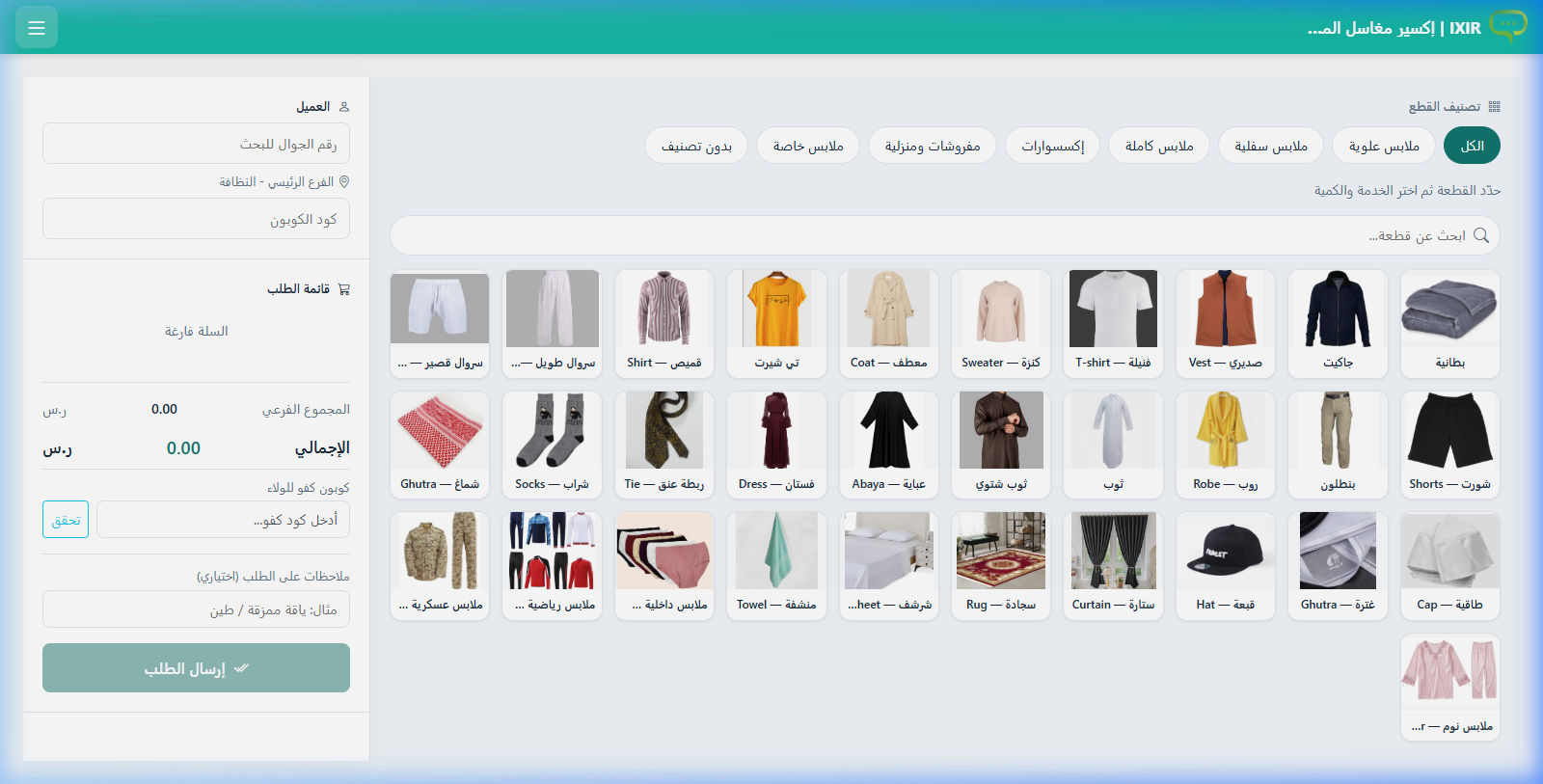 نقطة بيع إكسير