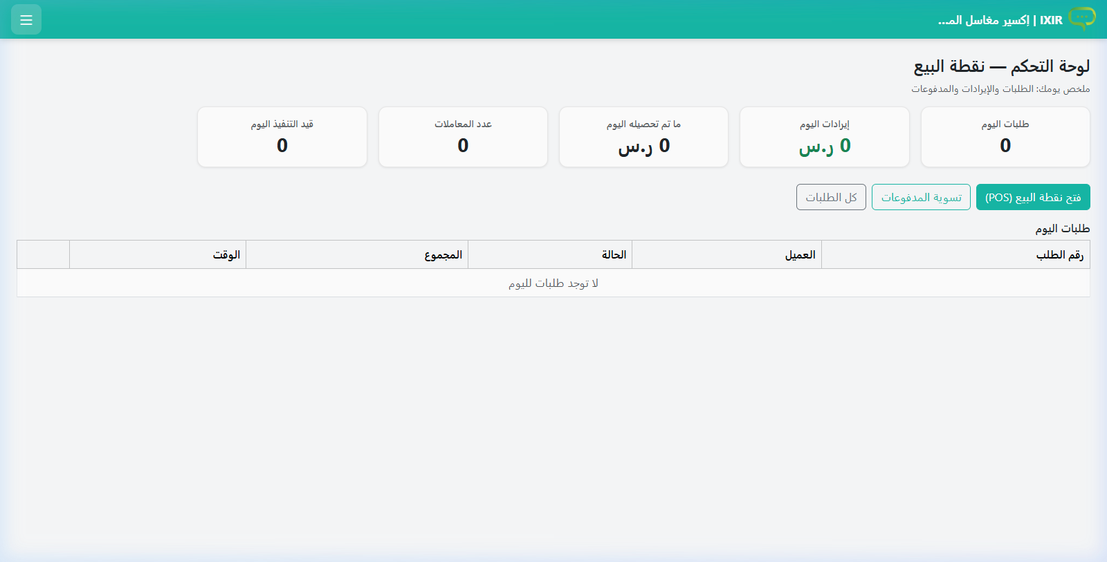 لوحة التحكم